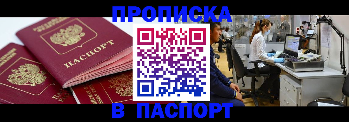 где прописаться в Алейске