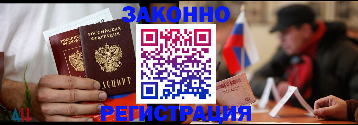 прописка для работы в Алейске