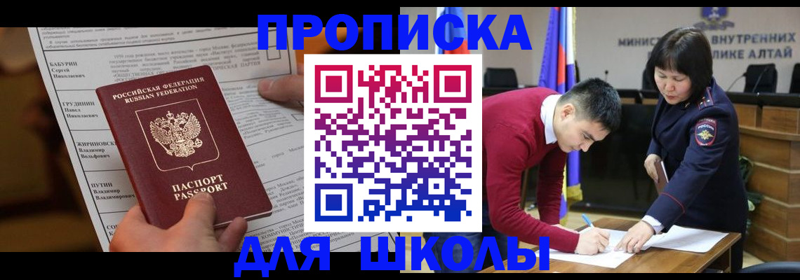 прописка паспорт в Алейске