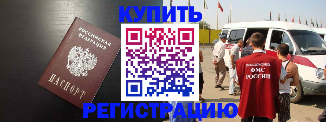 прописка 2025 в Алейске