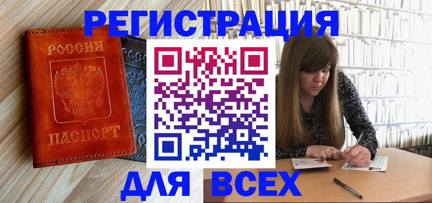 временная прописка в Алейске
