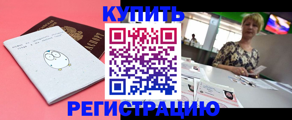 прописка для школы в Алейске
