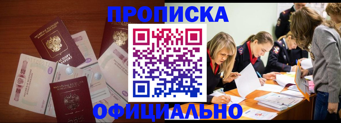 где прописаться в Алейске